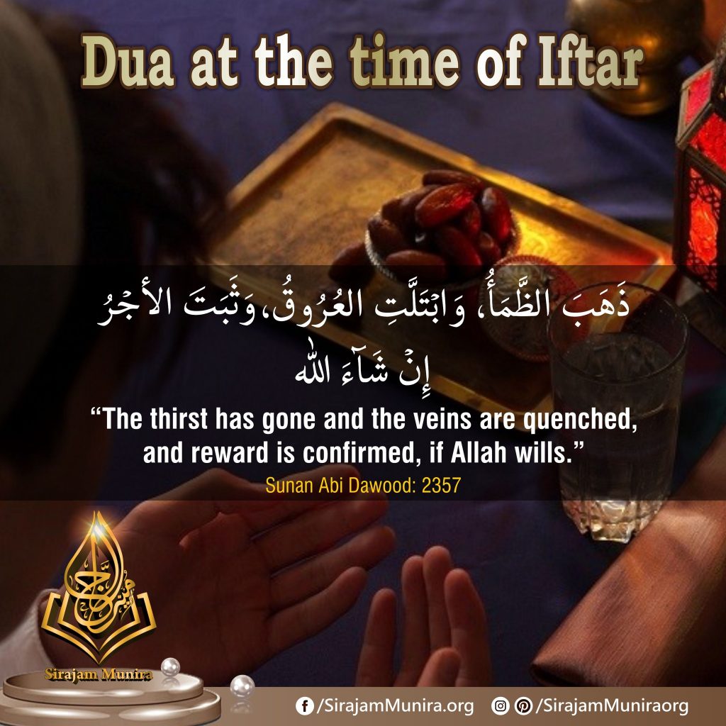 Dua at the time of Iftar