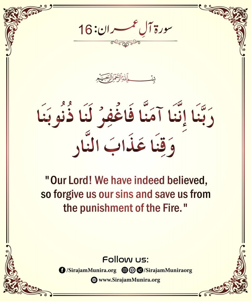 Du'a for repentance from the punishment
