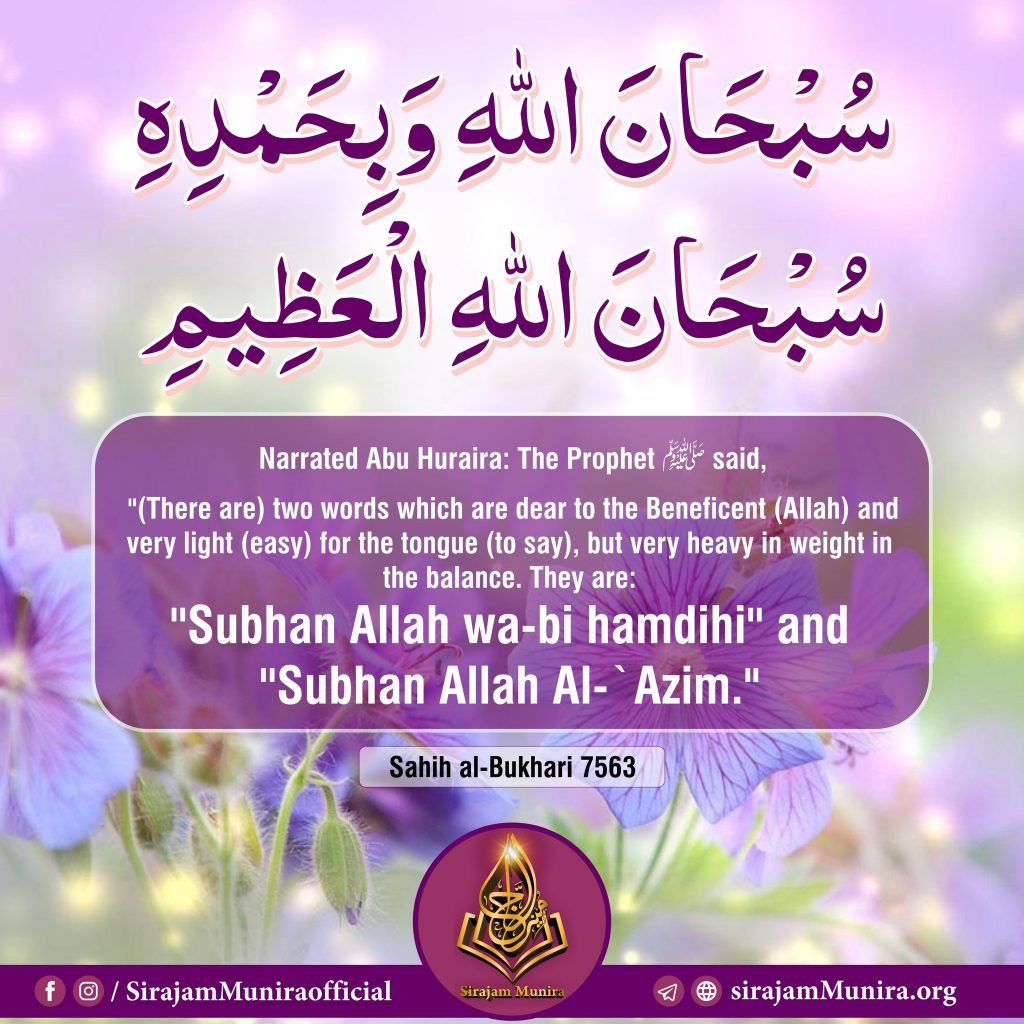 Words which are dear to the Beneficent (Allah)