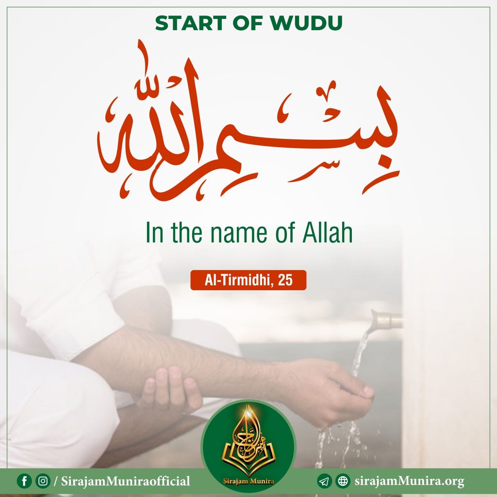 What to Say Before Starting Wudu